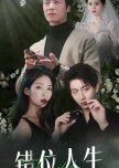 Cuo Wei Ren Sheng