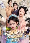 Tuan Chong He Bao Gu Chuan Jin, Dai Hui Hei Ke Ji Jiu Niang Qin