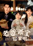 Lao Ba, Guai Bao Hui Jia La