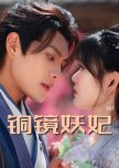 Tong Jing Yao Fei