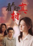 Kan Bu Jian De Zhen Xiang