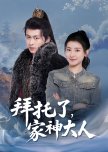 Bai Tuo Le, Jia Shen Da Ren
