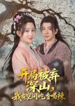 Kai Ju Bei Qi Shen Shan, Wo You Kong Jian Chi Xiang He La
