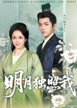 Ming Yue Du Zhao Wo