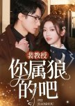 Pei Jiao Shou Ni Shu Lang De Ba