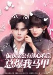 Pian Zhi Lao Gong You Du Xin Shu Hou, Zong Bao Wo Ma Jia