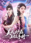 Mei Ren Lu Ding Shang Wei Shou Ce