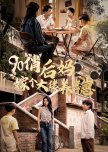 90 Qiao Hou Ma Jia Ge Da Lao Yang Zai Zai