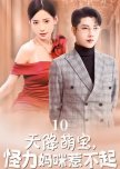 Tian Jiang Meng Bao, Guai Li Ma Mi Re Bu Qi