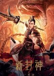 Xin Feng Shen Zhi Er Lang Shen