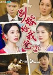 Bie Jia Gei Wo Ba