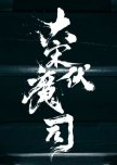 Da Song Fu Mo Si