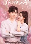 Ai Shang Ni Shi Wo De Rong Yao
