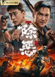 Chu E Fei Che Dang
