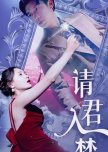 Qing Jun Ru Meng