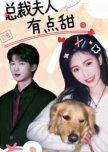 Zong Cai Fu Ren You Dian Tian