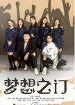 The Game of Dream