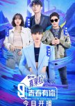 Youth with You Season 3