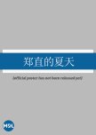 Zheng Zhi's Summer