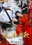 Feng Yue Bu Zhi Qiu