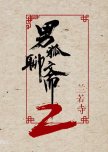 The Male Fairy Fox of Liaozhai 2