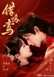 Cuo Ming Luan