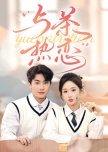 Yu Cha Re Lian