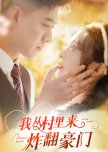 Wo Cong Cun Li Lai Zha Fan Hao Men