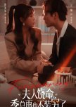 Fu Ren Rao Ming, Ji Zong Zai Ye Bu Zhuang Qiong