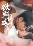 Yu Ran Fo Zhu