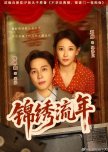 Jin Xiu Liu Nian