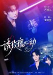 You Mei Gui Xin Dong