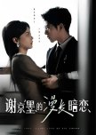 Xie Jing Mo De Man Chang An Lian