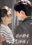Hua Yang Hun Chong: Men Sao Lao Gong Huai Si Le