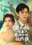 Dang Nian Bu Ken Jia Chun Feng, Wu Duan Que Bei Qiu Feng Wu