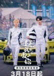 Race to Romance