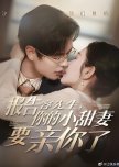 Bao Gao Rong Xian Sheng, Ni De Xiao Tian Qi Yao Qin Ni Le