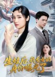 Sheng Wa Hou, Wo Long Nv De Shen Fen Pu Guang Le