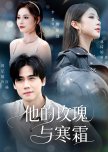 Ta De Mei Gui Yu Han Shuang