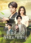 Ni Xi Huan Kuo Shao, Wo Bao Lu Jia Chan Ni Ku Shen Me