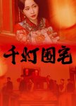Qian Deng Wei Zhai