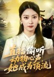 Zhi Bo Tou Ting Dong Wu Xin Sheng, Ta Cheng Wei Ding Liu