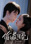 Tou Cang Yue Liang
