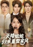 Tian Jiang Jie Jie Gui Lai Chong Zheng Jia Feng