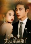 Fu Xian Sheng Fu Ren You Nao Li Hun Le