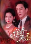 Yue Jie Wen Rou