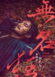 Wild Swords