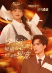 Chuan Shu Hou Bei Tou Ting Xin Sheng Quan Jia Zhui Zhe Wo Chong