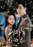 Bie Chai Chuan Wo De Guai