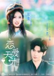 Love Genius: Master of Romance
